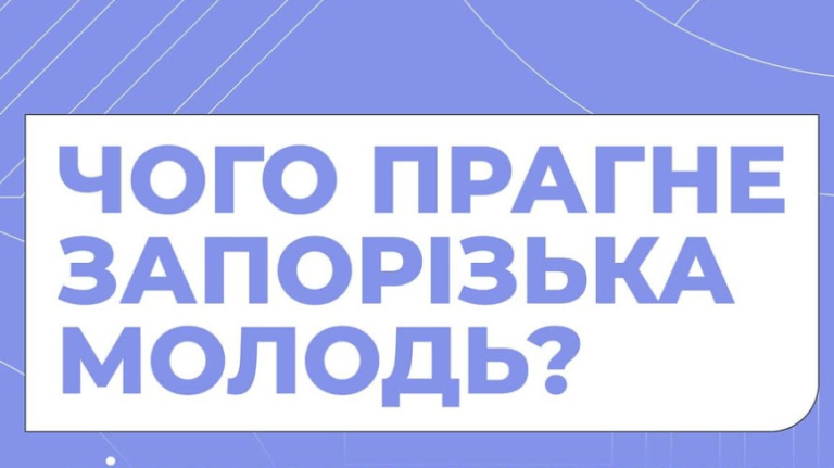 потреби молоді