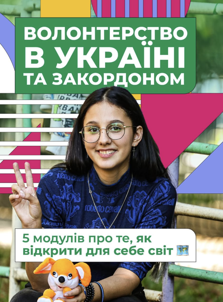 Курс з волонтерства у Запоріжжі для активної молоді