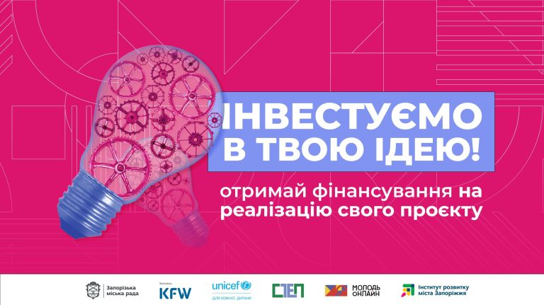 конкурс мініініціатив